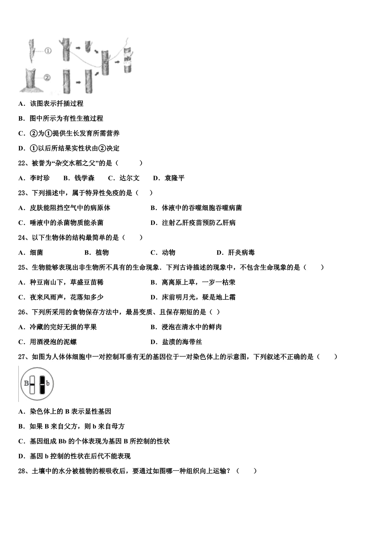 2025屆黃岡市啟黃中學(xué)初三普通高校統(tǒng)一招生考試仿真卷(三)生物試題試卷解析